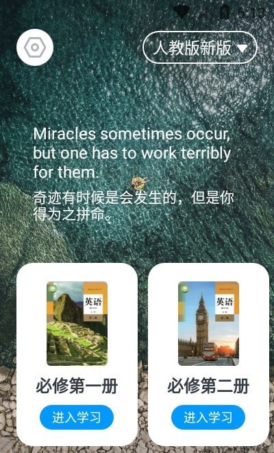 高中英语全册app