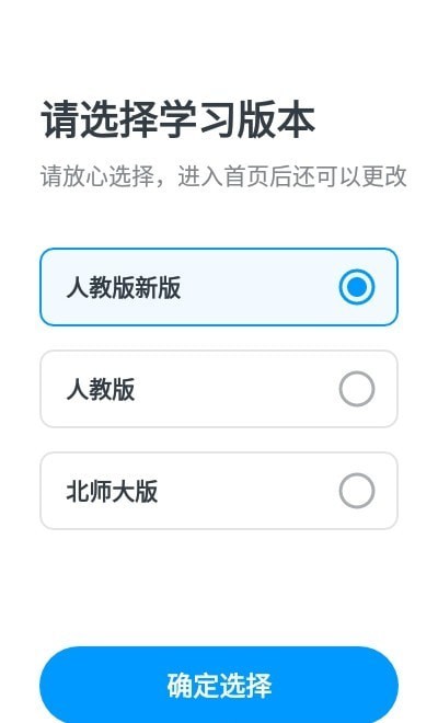 高中英语全册app