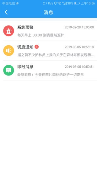 生态护林员巡护app