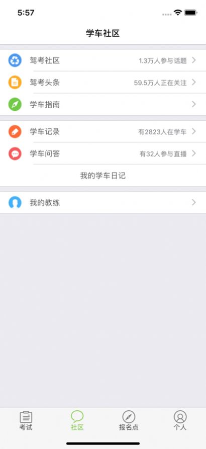 优易学车学员版app官方版 v1.9.1