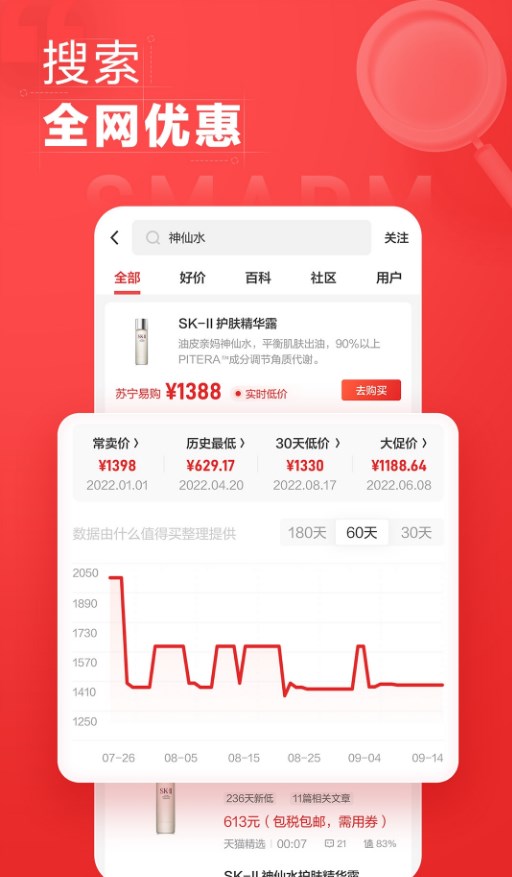 反乱买APP官方最新版(什么值得买) v10.4.10