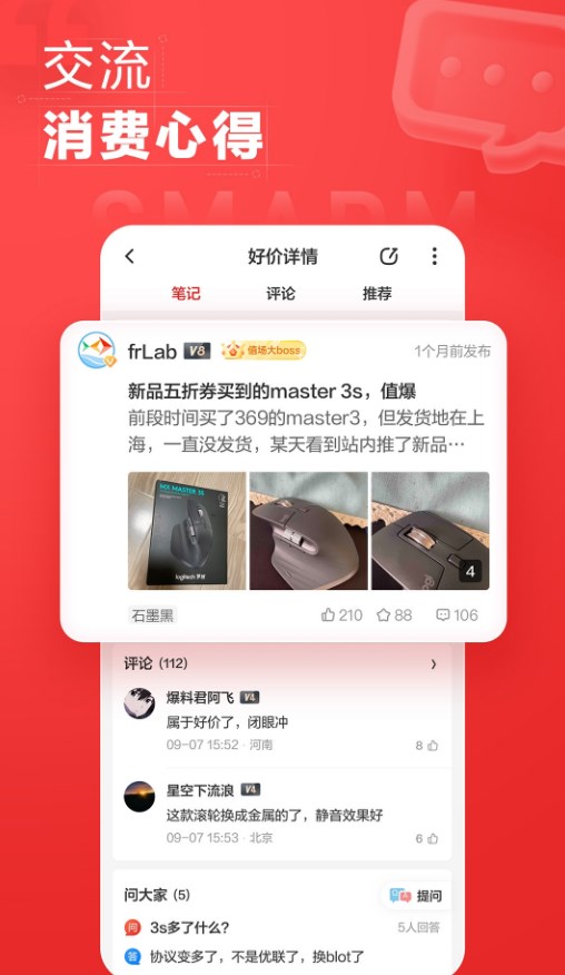 反乱买APP官方最新版(什么值得买) v10.4.10