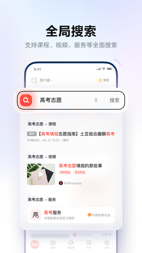 网易有道词典v9.2.33