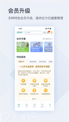 微医app官方下载安装最新版 v4.8.3