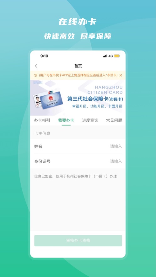 杭州市民卡最新版 v6.4.2