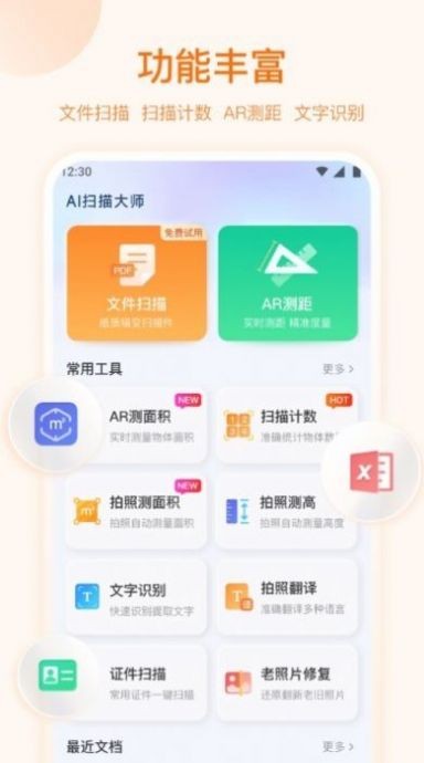 AI扫描大师app