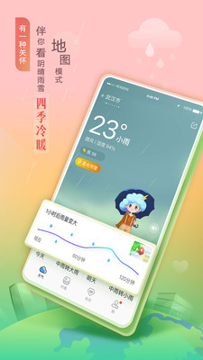 墨迹天气领雪碧2022官方最新版手机版下载 v9.0802.02