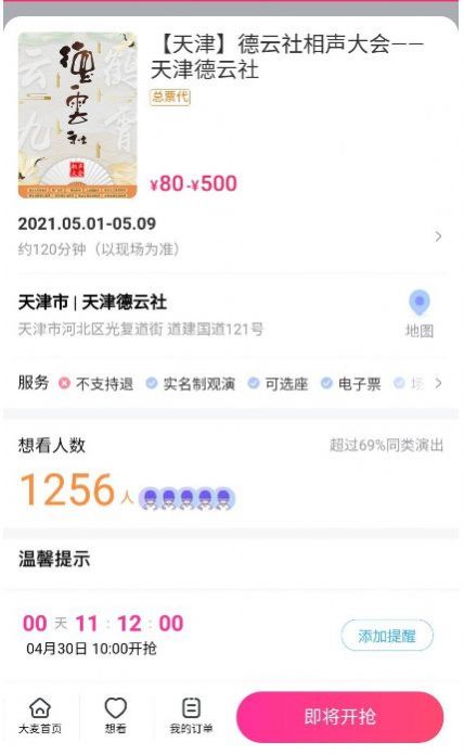 大麦app官方下载2022最新版 v8.4.3