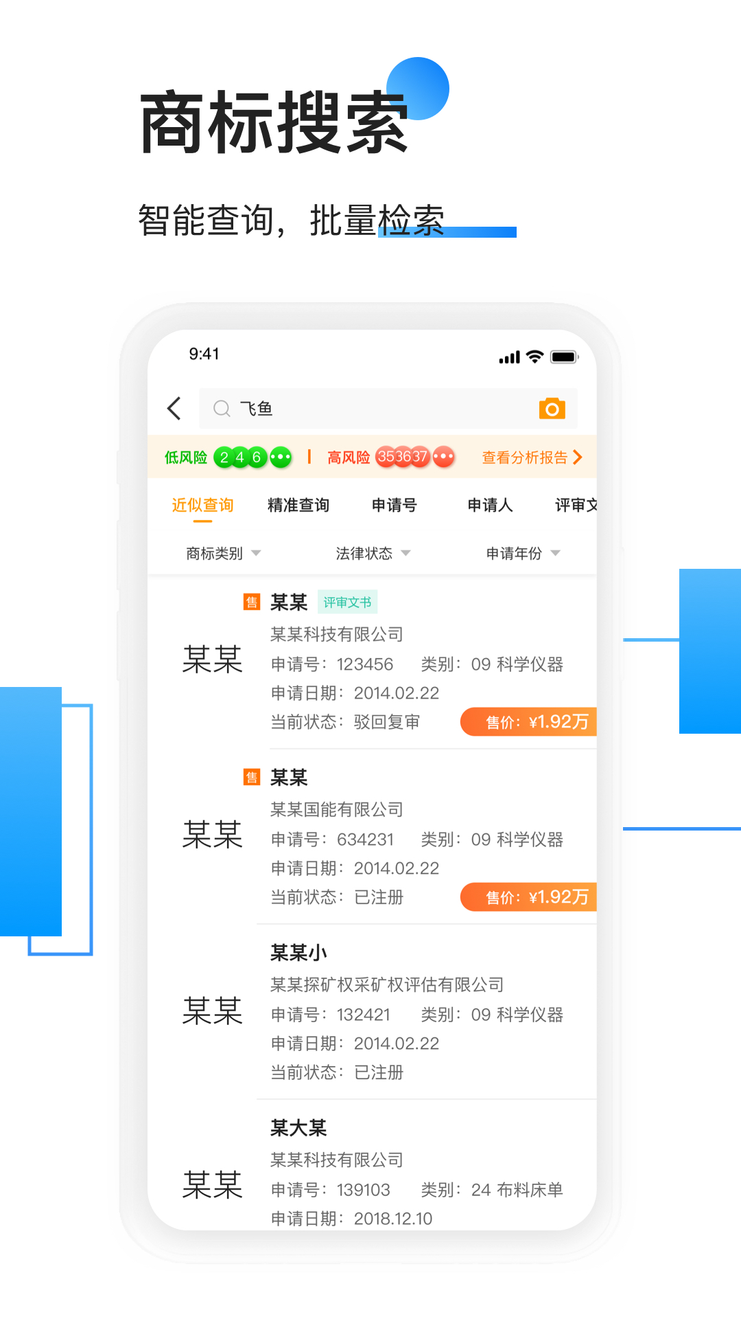 权大师商标注册官方查商标app下载 v7.4.5