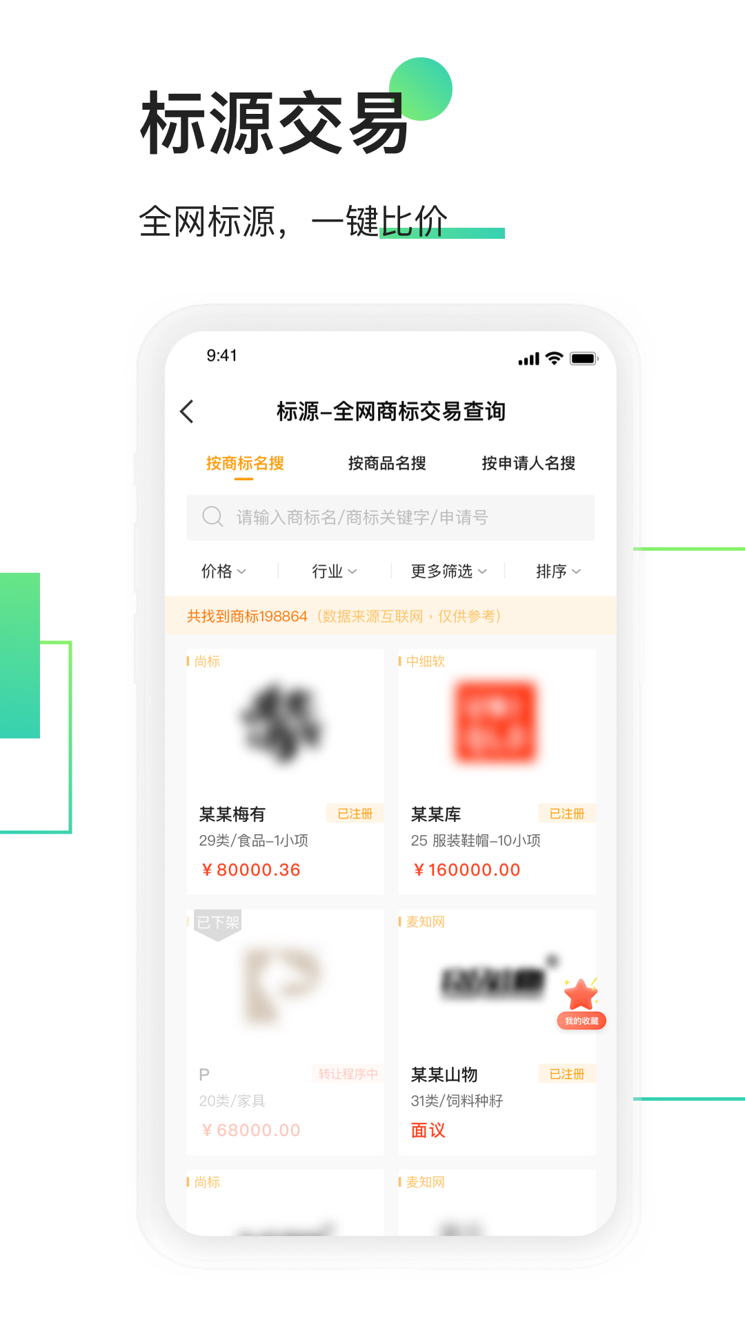 权大师商标注册官方查商标app下载 v7.4.5