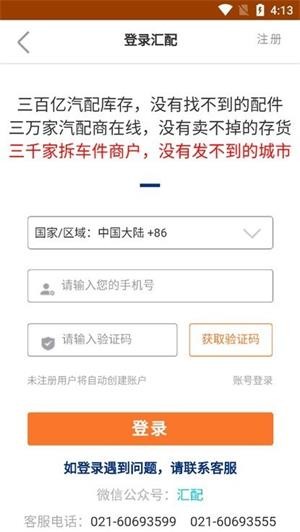 汇配汽配app