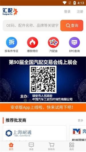 汇配汽配app