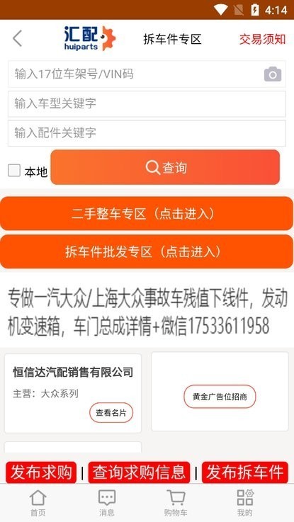 汇配汽配app