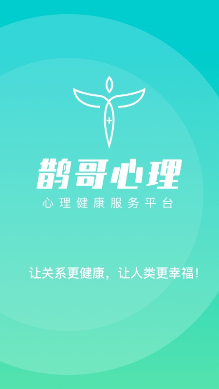 鹊哥心理app