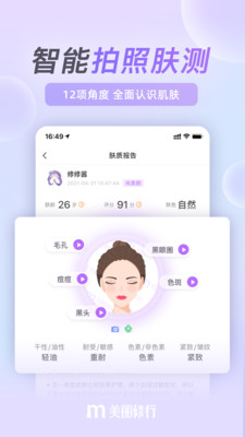 美丽修行app下载最新版查询网 v6.9.1