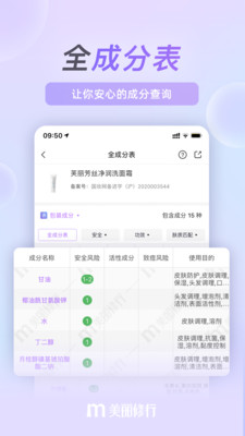 美丽修行app下载最新版查询网 v6.9.1