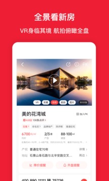 房天下房产网2022最新版 v9.70