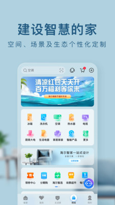 海尔智家