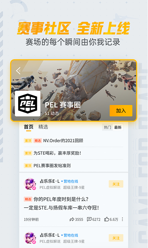 和平营地免费领皮肤app下载 v3.21.3.1122