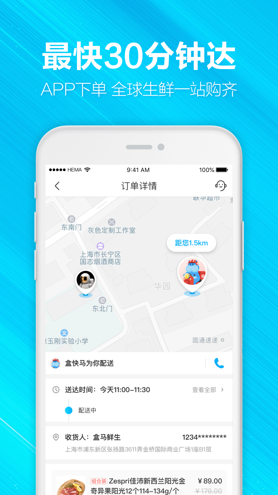 盒马生鲜超市app下载v5.59.0