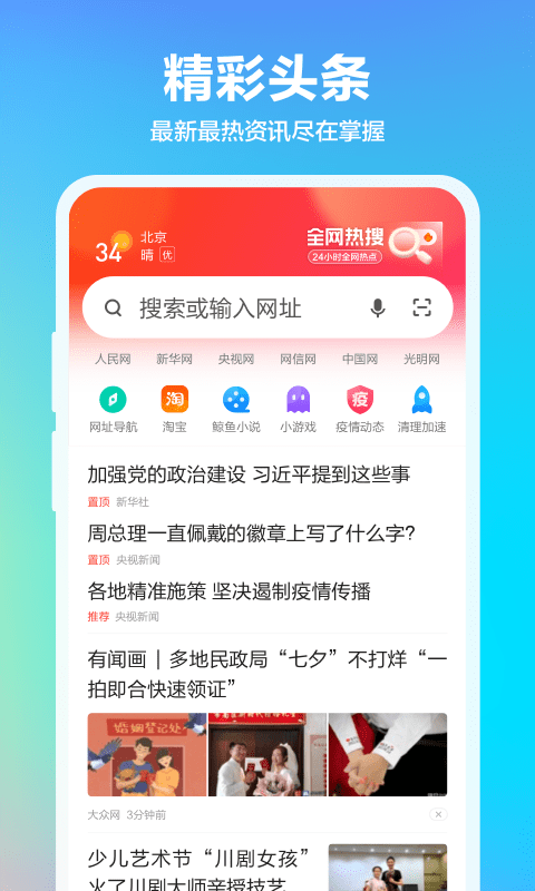 360浏览器app下载安装官方免费下载2023 v10.1.0.120