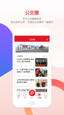 烟台公交车实时查询app下载安装2021 v1.1.1