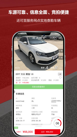 博车网拍卖平台app最新版 v1.0.66