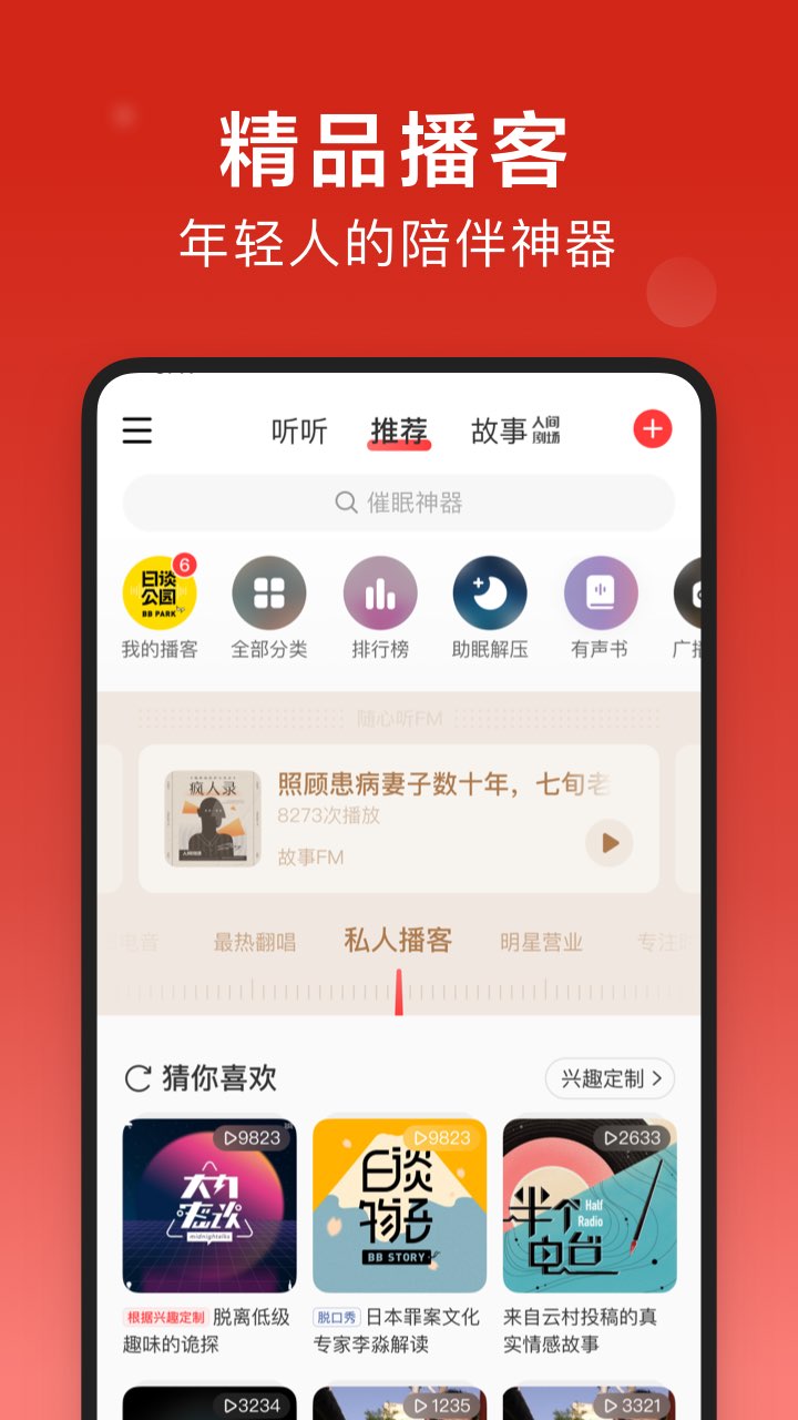 网易云音乐app官方下载2023最新版 v8.9.40