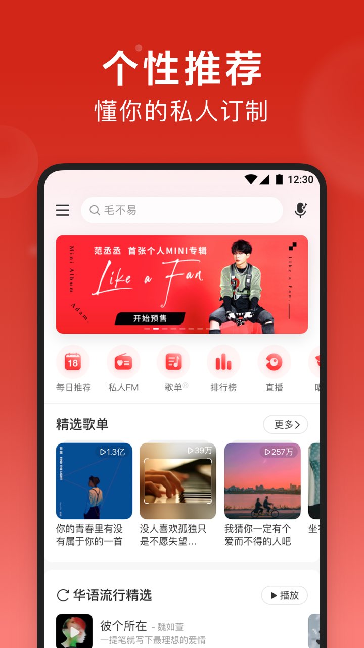 网易云音乐app官方下载2023最新版 v8.9.40