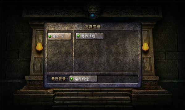 三端魔界传奇手游官方正式版