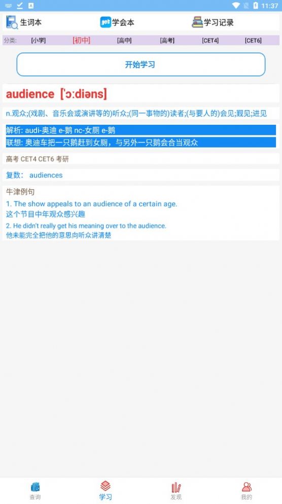 博乐疯狂英语app手机安卓版