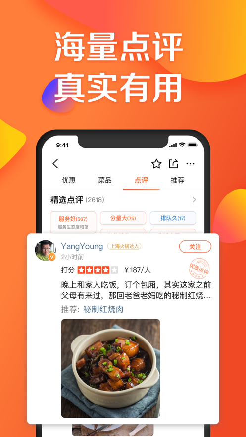 大众点评APP下载安装到手机最新版本 v10.72.12