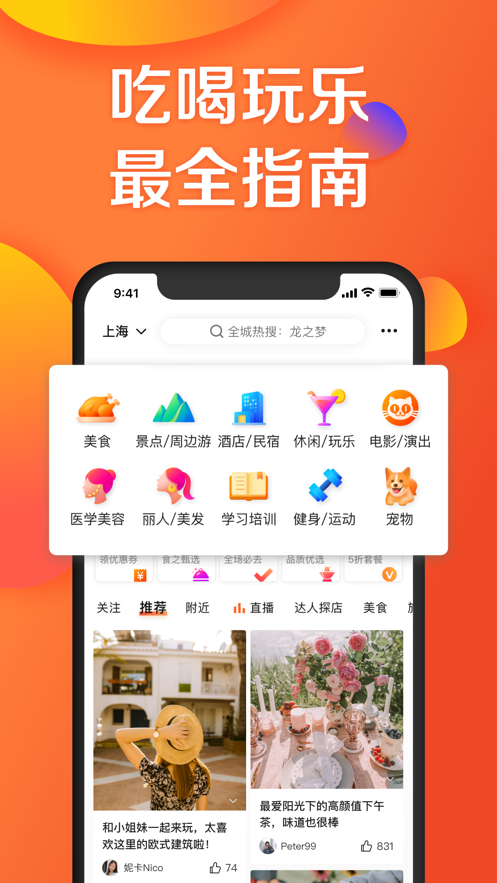 大众点评APP下载安装到手机最新版本 v10.72.12