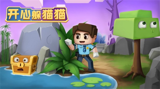 开心躲猫猫中文版