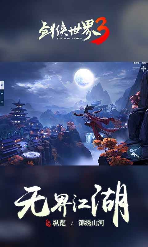 剑侠世界3手游正式版