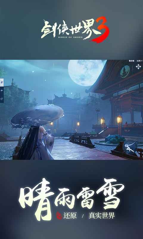 剑侠世界3手游正式版