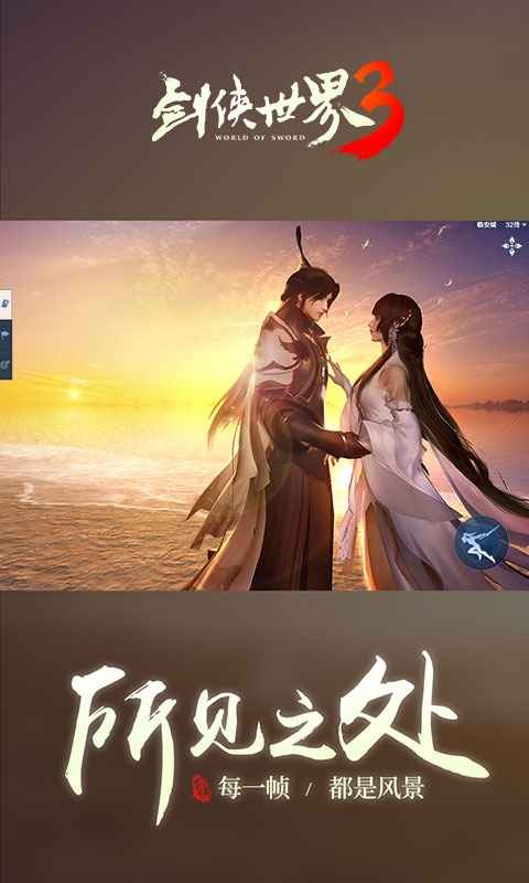 剑侠世界3手游正式版