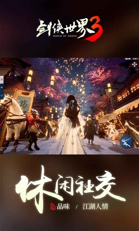 剑侠世界3手游正式版