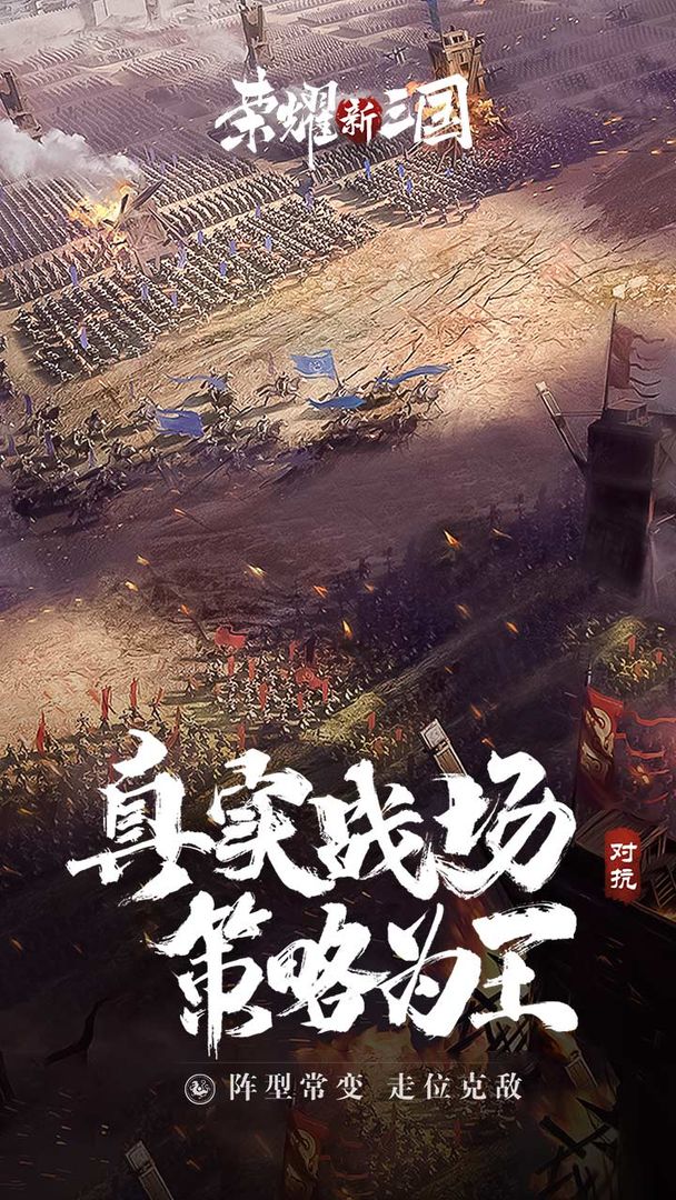 荣耀新三国日服官网版 v1.0.30.0