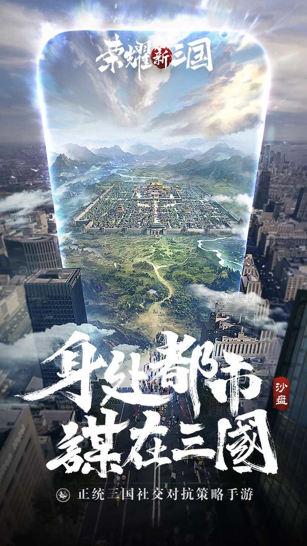 荣耀新三国日服官网版 v1.0.30.0