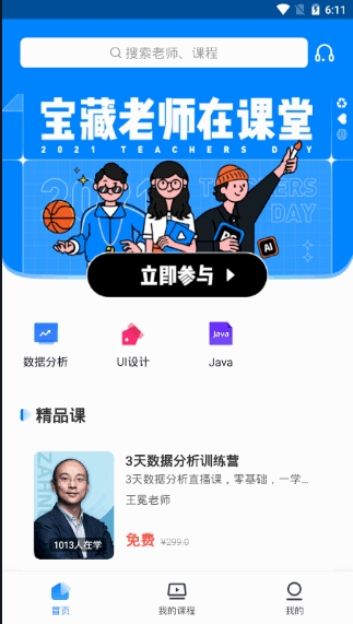 皮匠课堂app