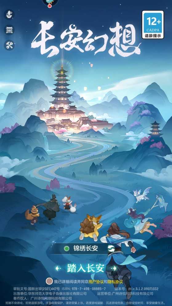 长安幻想