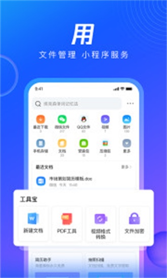 qq浏览器绿色版