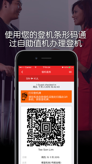 亚洲航空app