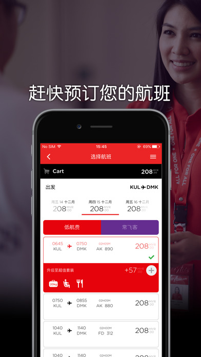 亚洲航空app