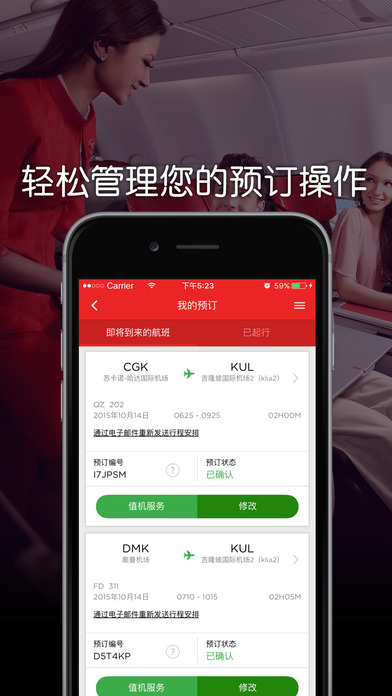 亚洲航空app