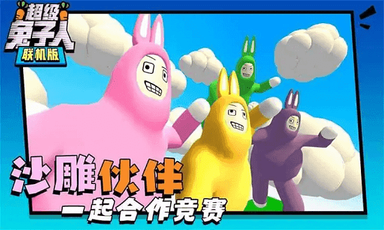 超级兔子人双人联机版(Super Bunny Man)