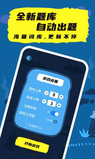 谁是卧底安卓版