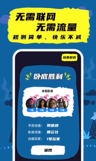 谁是卧底安卓版