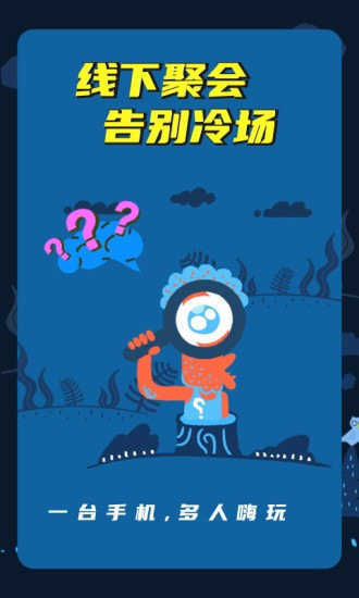 谁是卧底安卓版